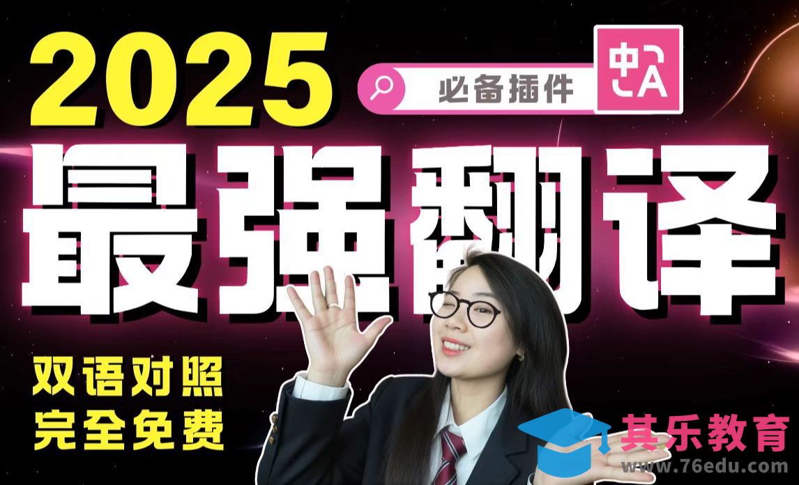 免费又强大的翻译神器：沉浸式翻译[虎课网AICG人工智能视频教程][MP4高清全集 ]-第1张图片-我要自学网