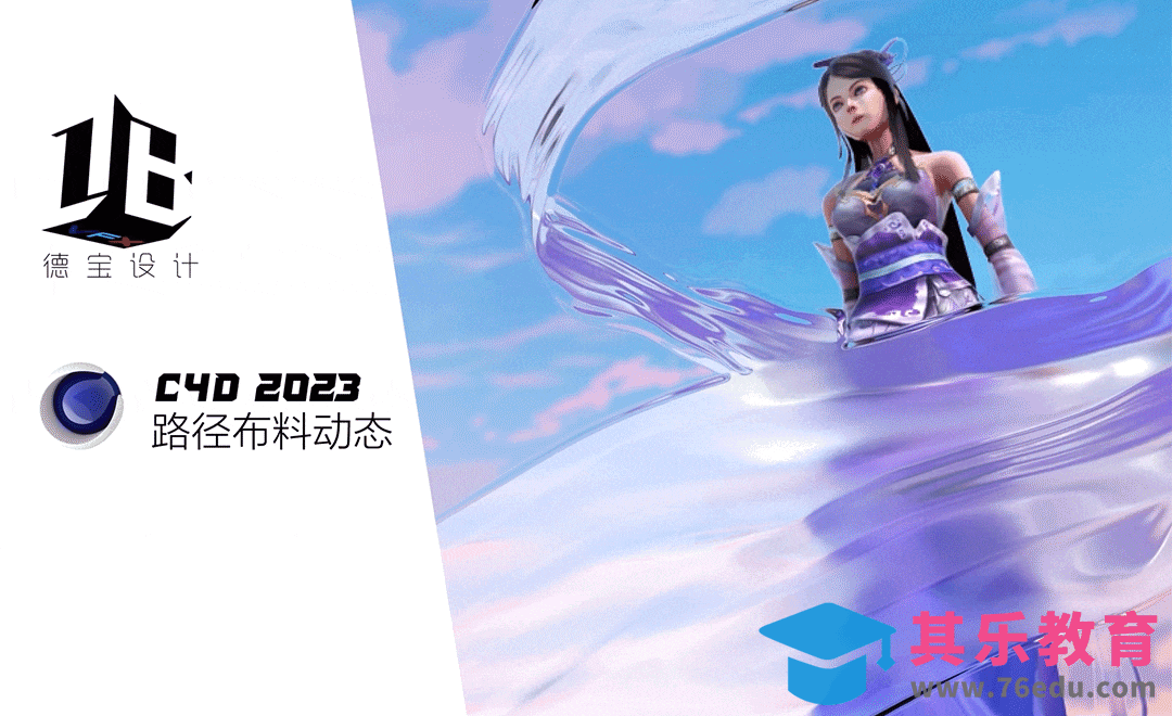 C4D 2023-布料路径动态[虎课网C4D设计视频教程][产品数码建模MP4教程全集 ]-第1张图片-我要自学网