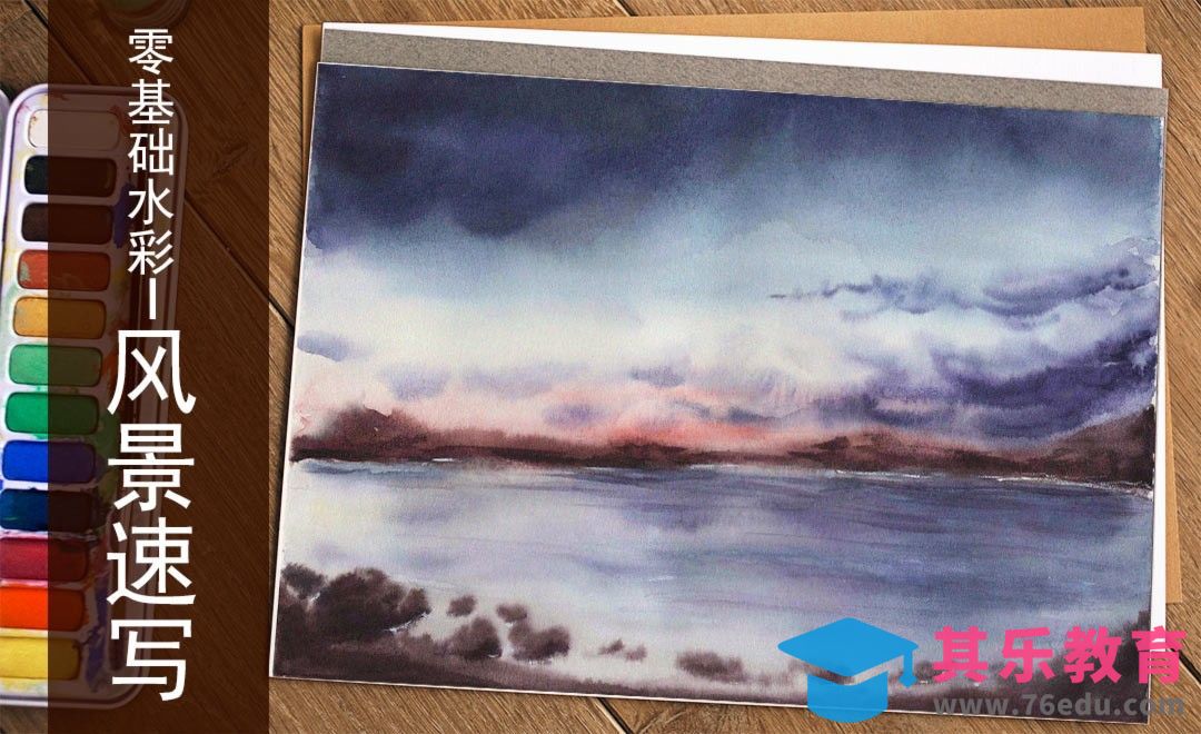 水彩-零基础学水彩风景速途[虎课网绘画插画视频教程][ipad商业插画MP4教程全集 ]-第1张图片-我要自学网
