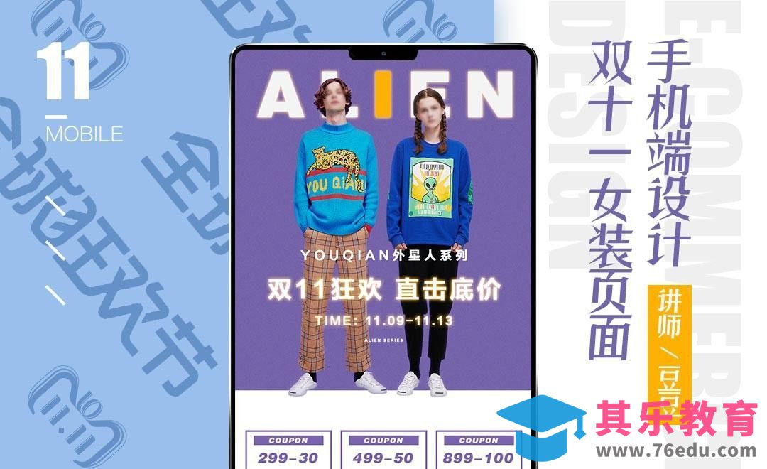 PS-双11女装页面手机端设计（上）[虎课网电商运营视频教程][最新电商教程全集MP4 ]-第1张图片-我要自学网