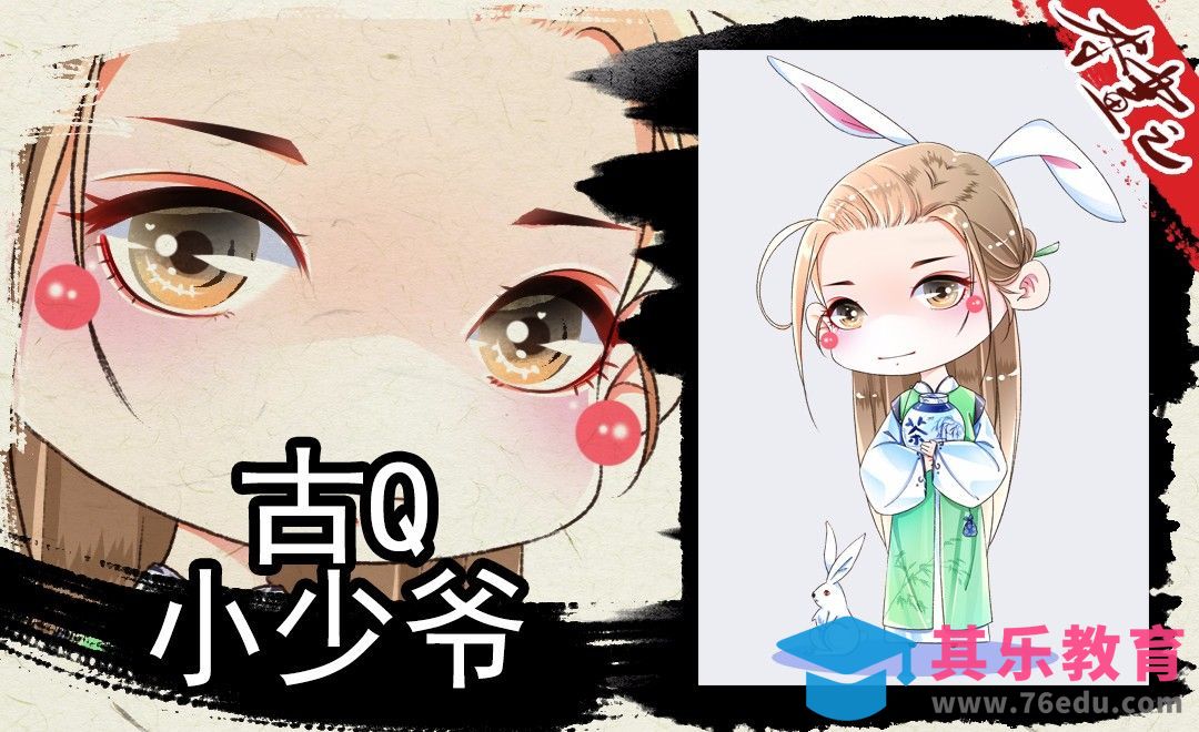 PS-古风Q版-小少爷（构图）[虎课网绘画插画视频教程][ipad商业插画MP4教程全集 ]-第1张图片-我要自学网