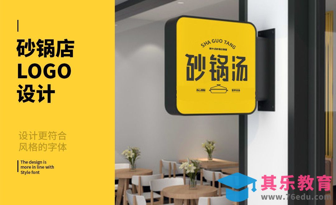 Ai-砂锅汤LOGO[虎课网品牌设计视频教程][logo包装设计教程全集MP4 ]-第1张图片-我要自学网