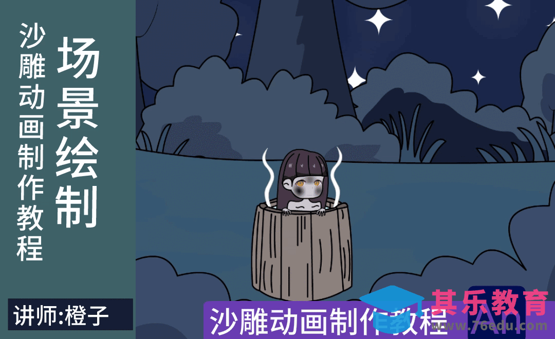 AN-场景绘制-沙雕动画制作教程[虎课网影视动画制作视频教程][MP4影视拍摄教程全集 ]-第1张图片-我要自学网