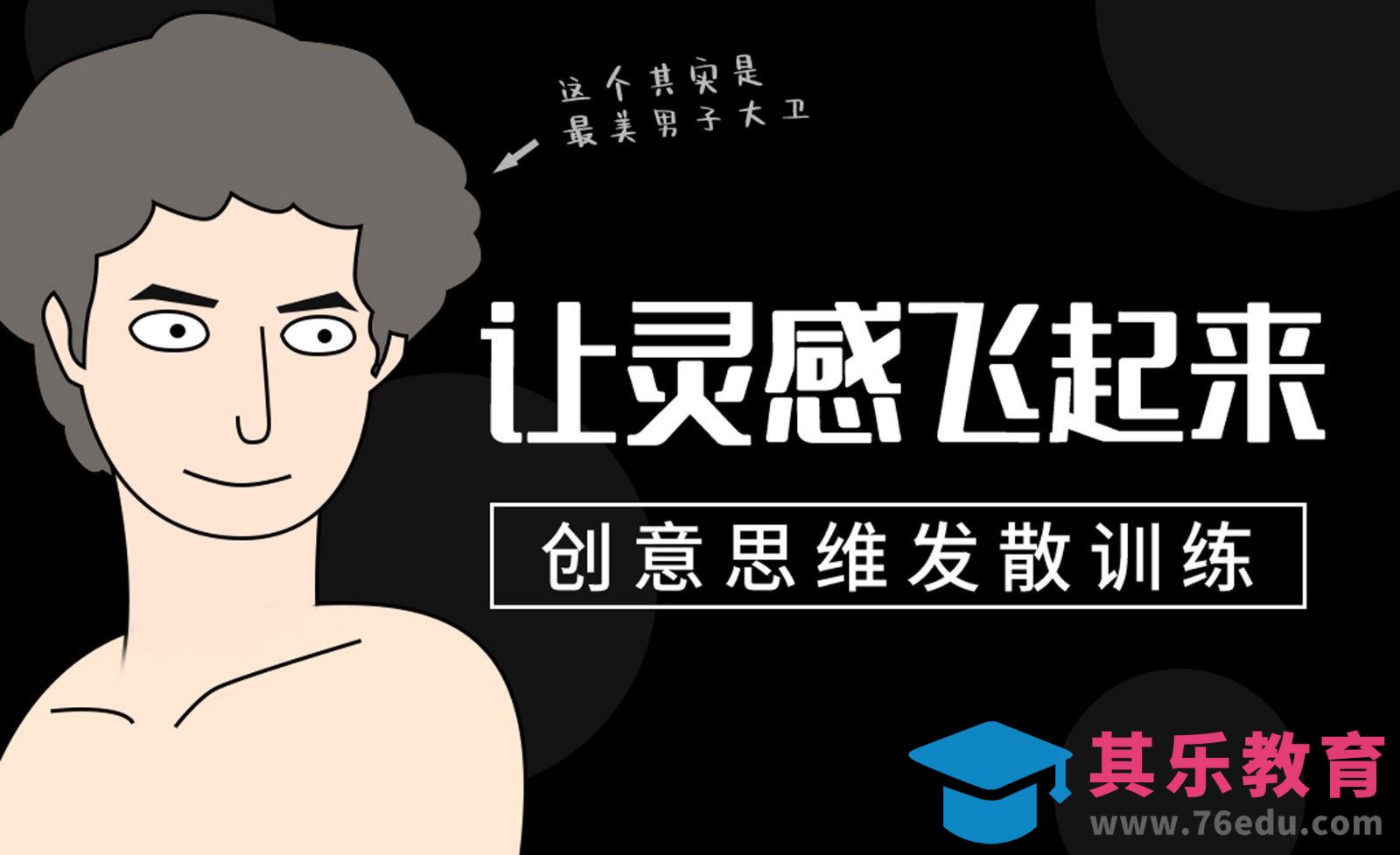 创意风格思维发散训练[虎课网绘画插画视频教程][ipad商业插画MP4教程全集 ]-第1张图片-我要自学网