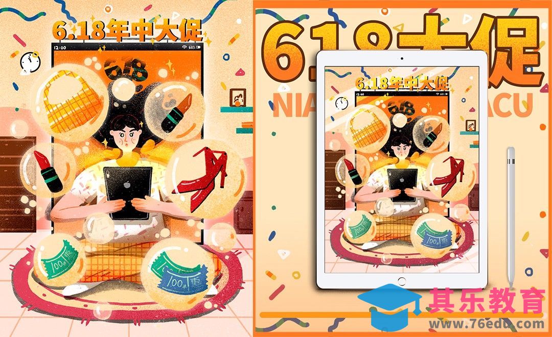 PS-板绘-618年中大促电商肌理插画[虎课网绘画插画视频教程][ipad商业插画MP4教程全集 ]-第1张图片-我要自学网