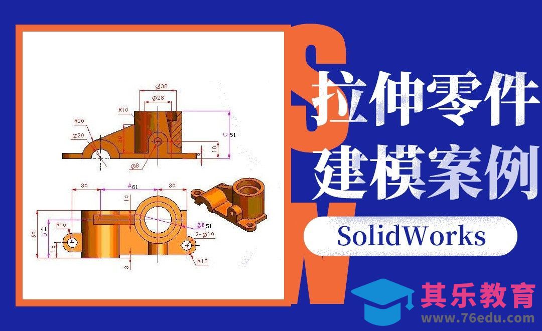 SW-拉伸模型案例[虎课网最新视频教程][免费高清MP4教程全集 ]-第1张图片-我要自学网