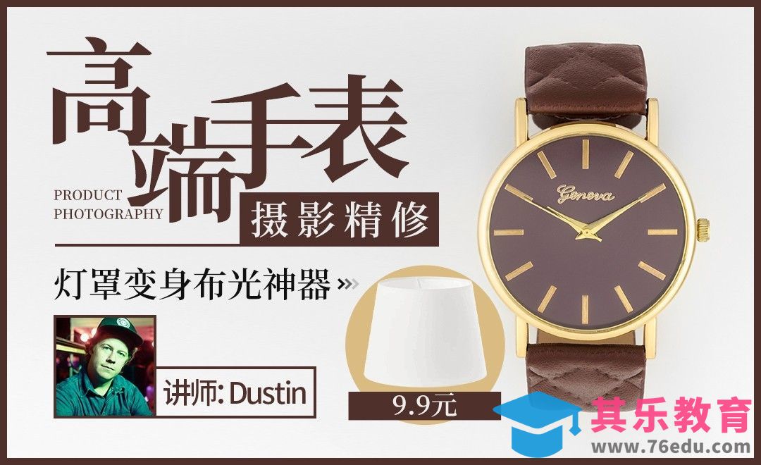 PS-借助简易道具为产品摄影布光[虎课网最新视频教程][免费高清MP4教程全集 ]-第1张图片-我要自学网