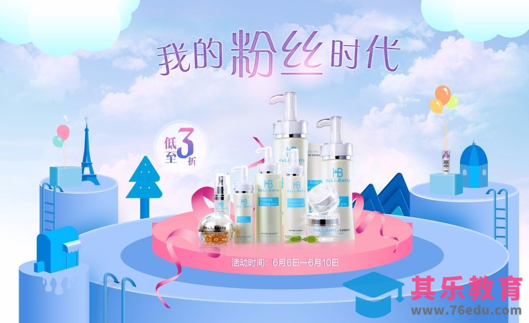 AI-唯美配色3D立体风格化妆品海报[虎课网平面设计视频教程][图片排版配色MP4高清全集 ]-第1张图片-我要自学网