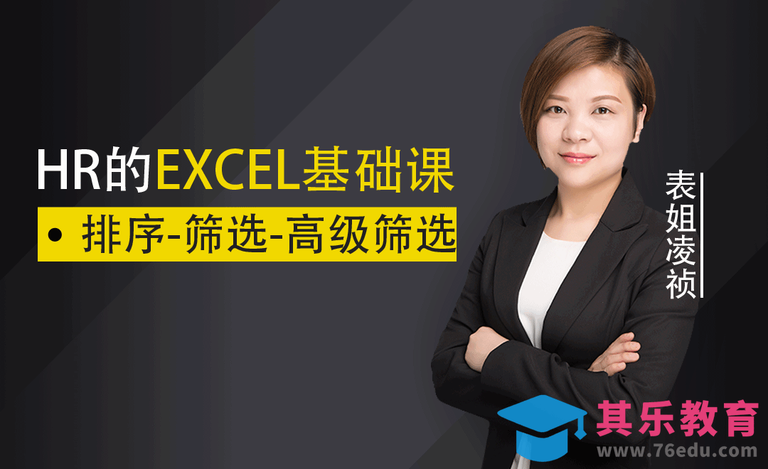 数据透视表-排序-筛选-高级筛选[虎课网办公职场视频教程][办公职场教程全集MP4 ]-第1张图片-我要自学网