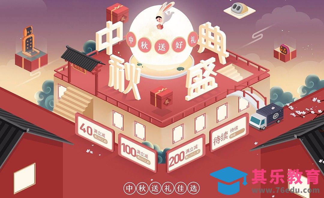 AI-中秋盛典3D电商详情页海报[平面设计视频教程][海报设计MP4高清全集 ]-第1张图片-我要自学网