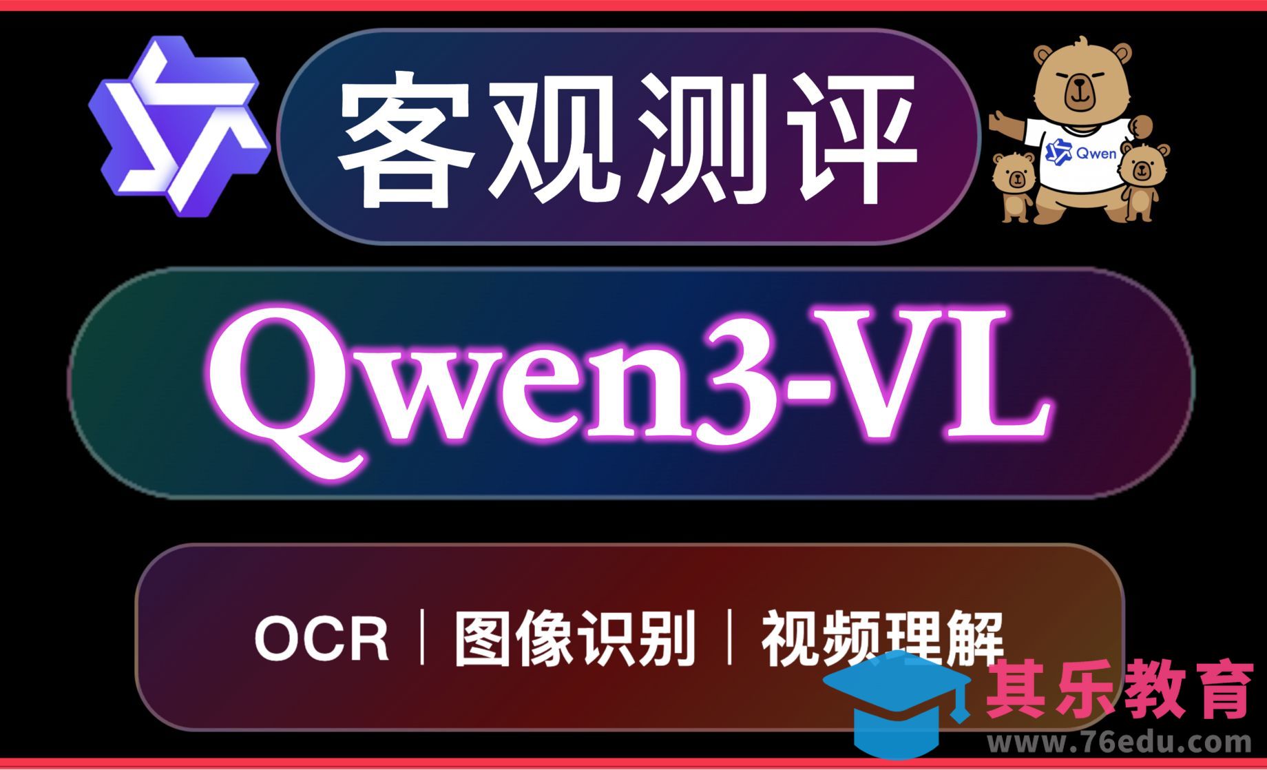 Qwen3-VL更新-OCR精准识别模糊扫描件、繁体古籍轻松提取[虎课网AICG人工智能视频教程][MP4高清全集 ]-第1张图片-我要自学网