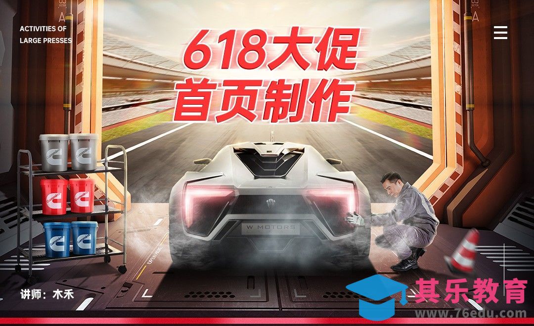 PS-618年中大促机油类目首页制作（上）[虎课网电商运营视频教程][最新电商教程全集MP4 ]-第1张图片-我要自学网