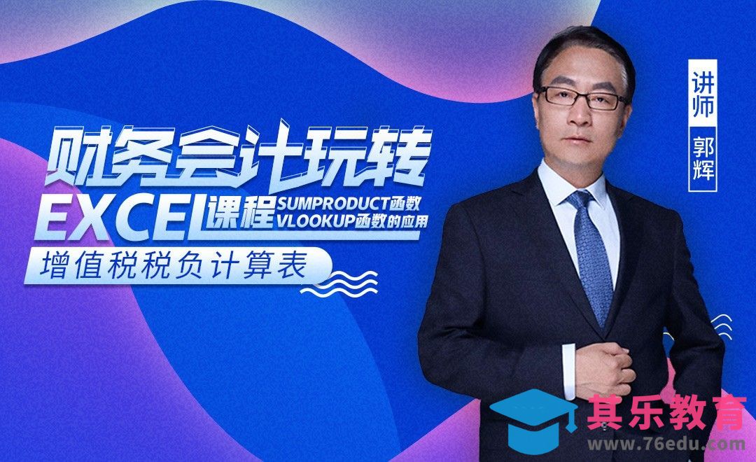 财务管理-增值税税负计算表[虎课网办公职场视频教程][办公职场教程全集MP4 ]-第1张图片-我要自学网