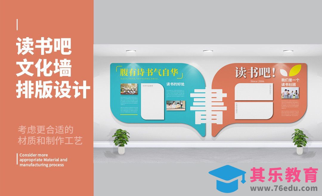 AI-小学读书吧文化墙[虎课网品牌设计视频教程][logo包装设计教程全集MP4 ]-第1张图片-我要自学网