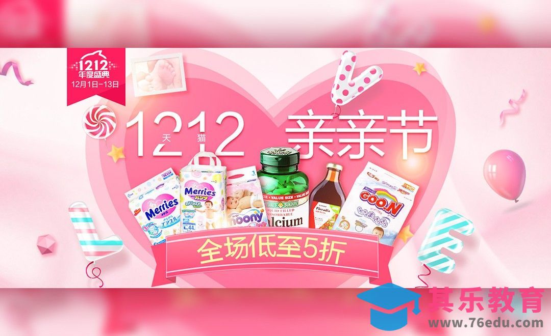 PS-天猫母婴类1212亲亲节[虎课网平面设计视频教程][图片排版配色MP4高清全集 ]-第1张图片-我要自学网