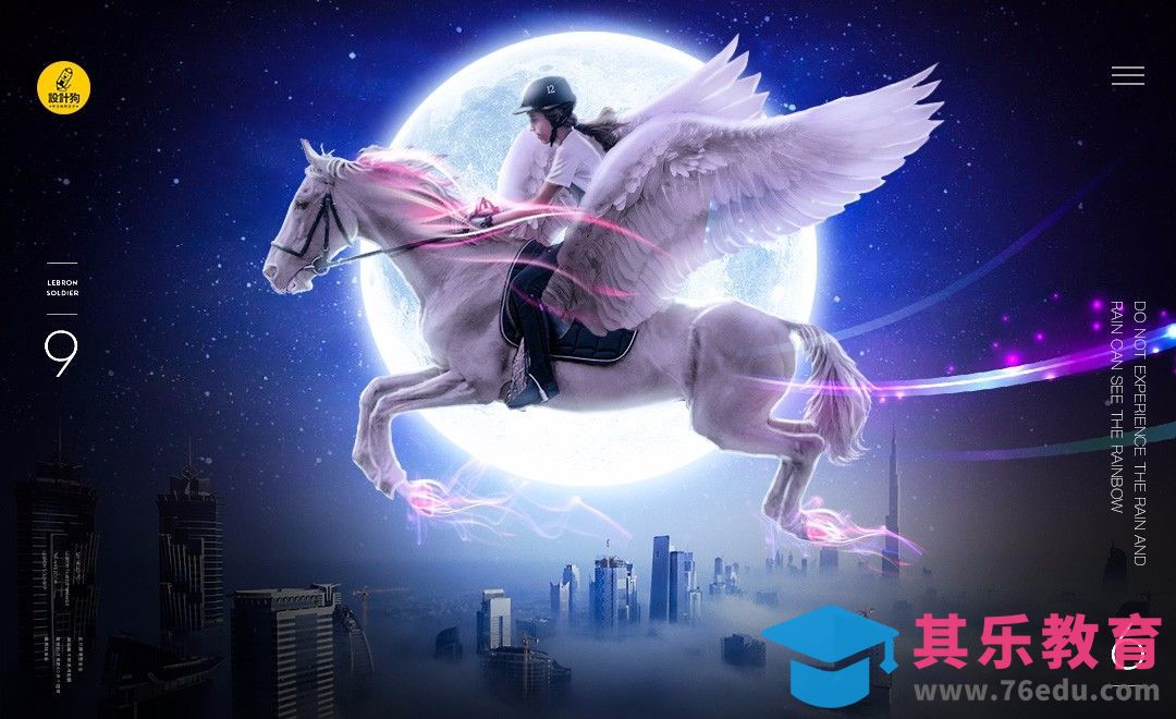 PS-天马行空-创意场景合成[平面设计视频教程][海报设计MP4高清全集 ]-第1张图片-我要自学网