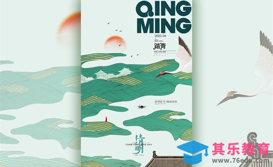 PS-国潮风踏青海报设计思路[平面设计视频教程][海报设计MP4高清全集 ]-第1张图片-我要自学网