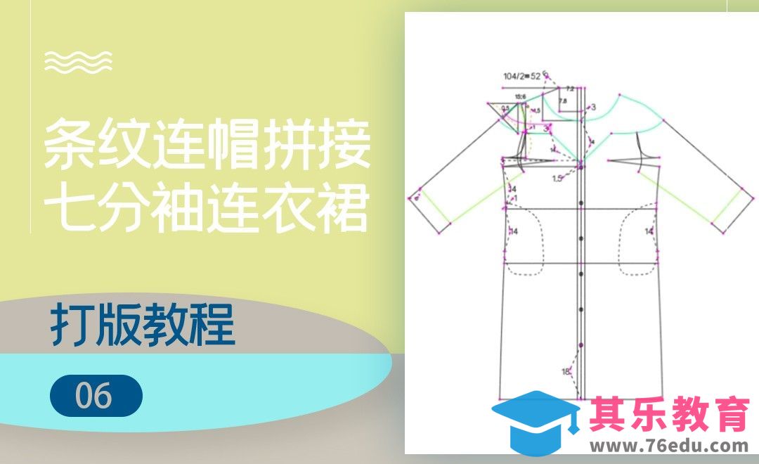 ET(CAD)-条纹连帽拼接七分袖连衣裙打版教程-06[虎课网最新视频教程][免费高清MP4教程全集 ]-第1张图片-我要自学网