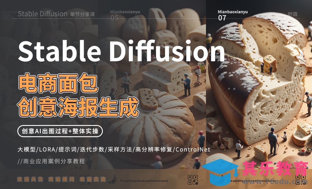 Stable Diffusion-电商面包创意海报生成[虎课网AICG人工智能视频教程][MP4高清全集 ]-第1张图片-我要自学网