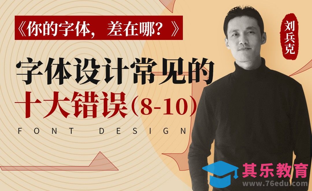 AI-字体设计常见的10大错误（8-10）[虎课网平面设计视频教程][字体设计教程MP4高清全集 ]-第1张图片-我要自学网