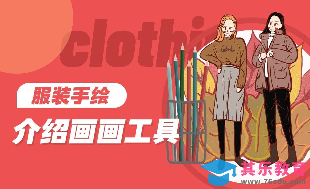 第一节 介绍画画工具[虎课网最新视频教程][免费高清MP4教程全集 ]-第1张图片-我要自学网