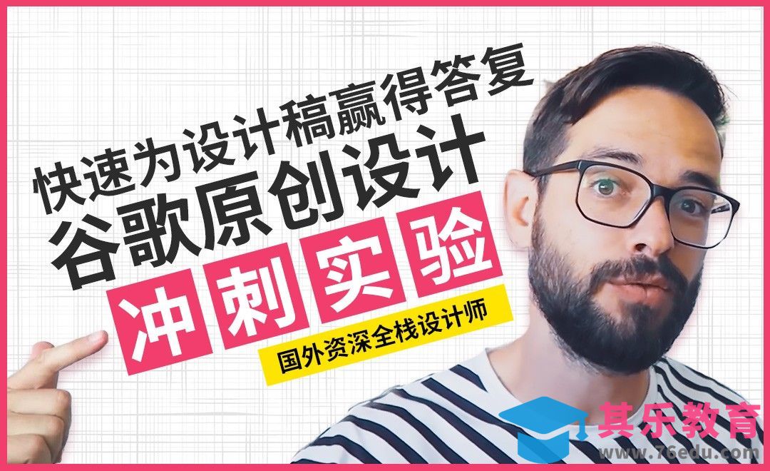 如何快速为设计稿赢得答复[虎课网最新视频教程][免费高清MP4教程全集 ]-第1张图片-我要自学网