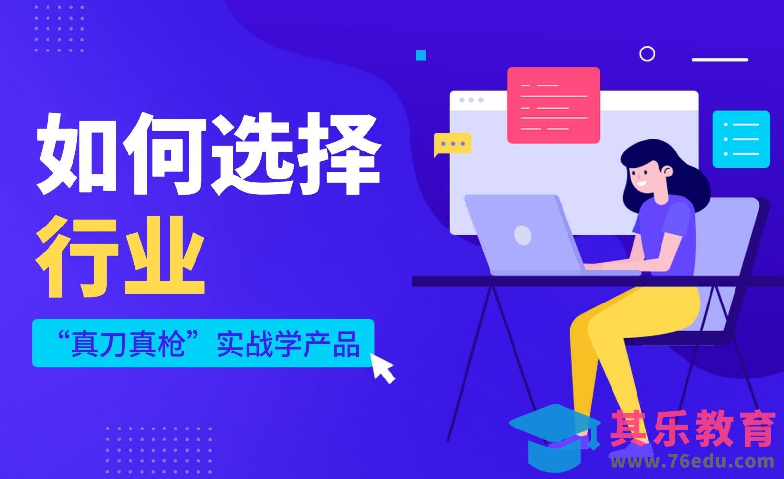 如何选择行业-产品经理实战系列课[虎课网最新视频教程][免费高清MP4教程全集 ]-第1张图片-我要自学网
