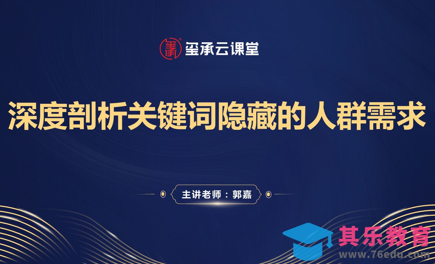 深度剖析关键词隐藏的人群需求[虎课网电商运营视频教程][最新电商教程全集MP4 ]-第1张图片-我要自学网