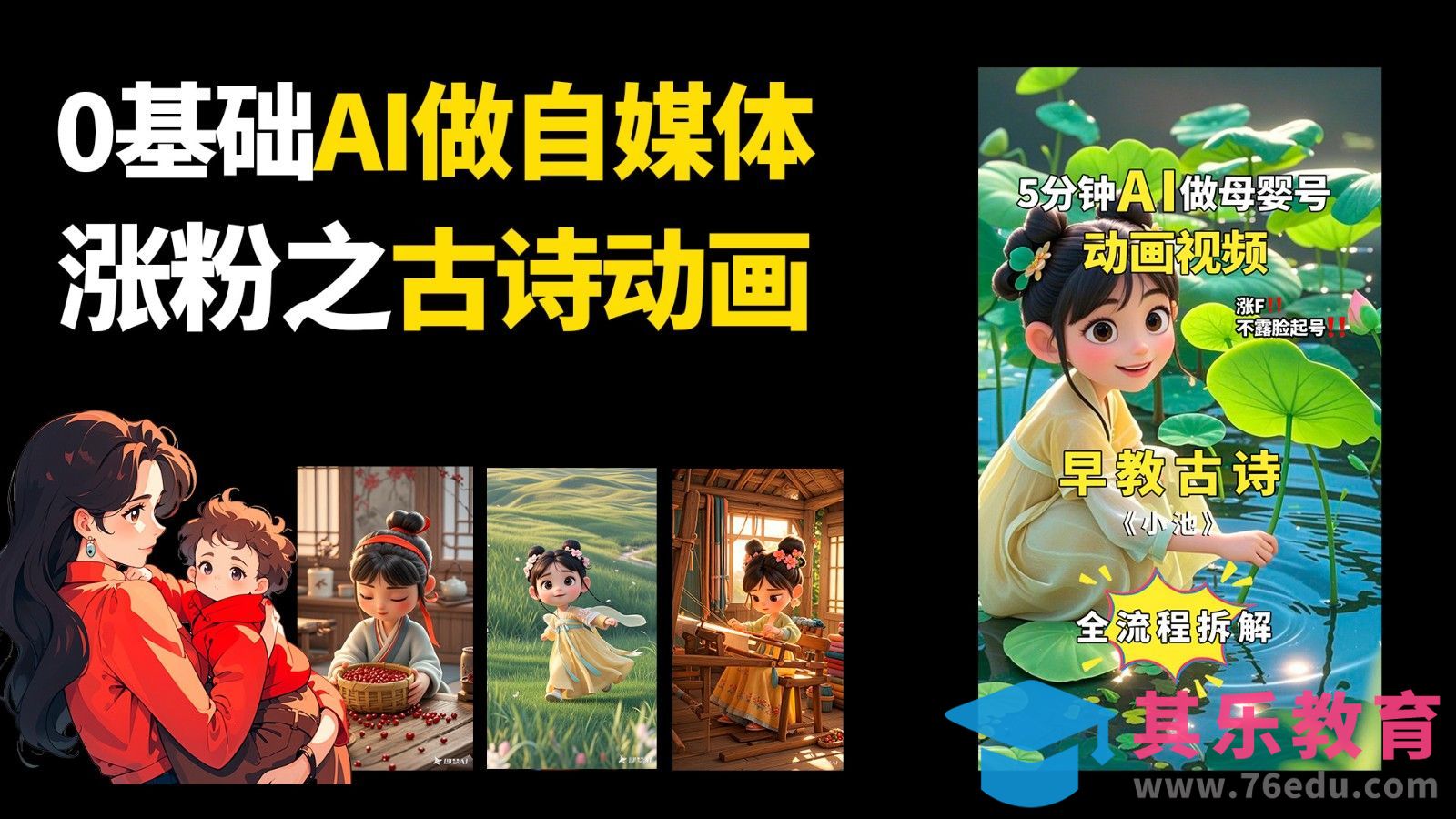 【deepseek+即梦AI+剪映】5分钟制作AI古诗词涨粉动画[虎课网AICG人工智能视频教程][MP4高清全集 ]-第1张图片-我要自学网