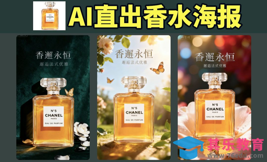 即梦AI-直出香水海报及视频[虎课网AICG人工智能视频教程][MP4高清全集 ]-第1张图片-我要自学网
