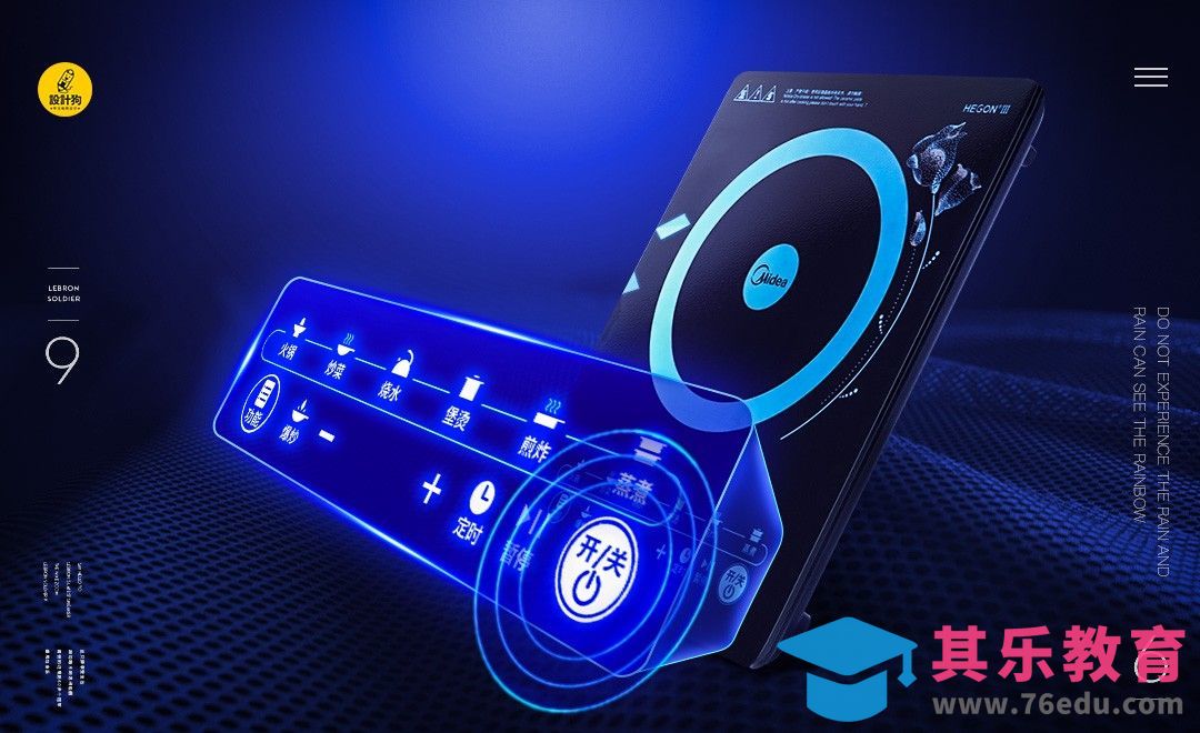 PS-电磁炉详情页按键特效合成[平面设计视频教程][海报设计MP4高清全集 ]-第1张图片-我要自学网