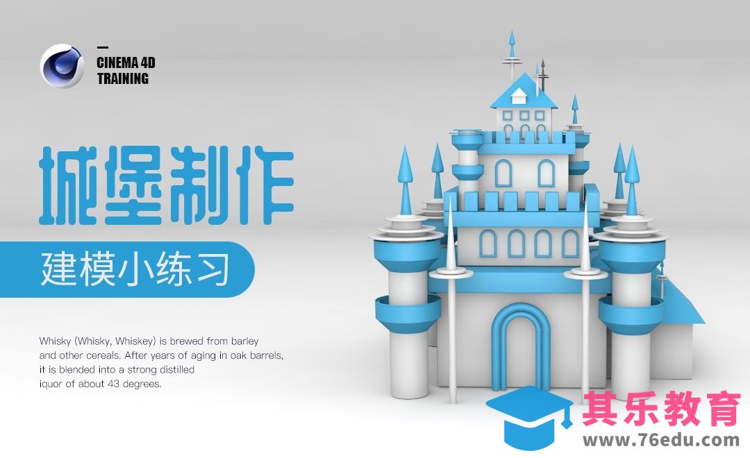 C4D-城堡制作建模练习[虎课网C4D设计视频教程][产品数码建模MP4教程全集 ]-第1张图片-我要自学网