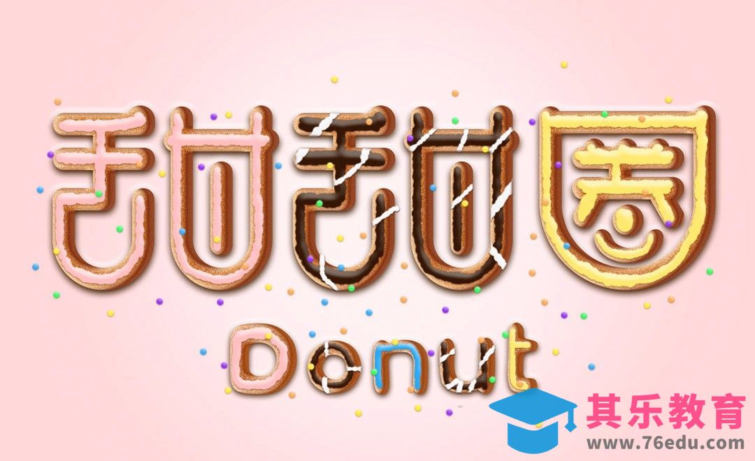 PS-甜甜圈[虎课网平面设计视频教程][字体设计教程MP4高清全集 ]-第1张图片-我要自学网