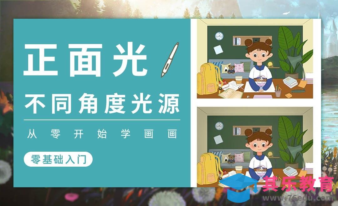 PS-光影基础-不同角度的光源（正面光）[虎课网绘画插画视频教程][ipad商业插画MP4教程全集 ]-第1张图片-我要自学网