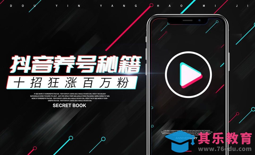 课程介绍：抖音对新号有哪些流量扶持？#养号精讲篇#[虎课网最新视频教程][免费高清MP4教程全集 ]-第1张图片-我要自学网