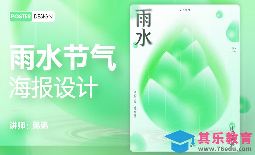 PS-雨水节气之雨后春笋海报设计[虎课网平面设计视频教程][图片排版配色MP4高清全集 ]-第1张图片-我要自学网