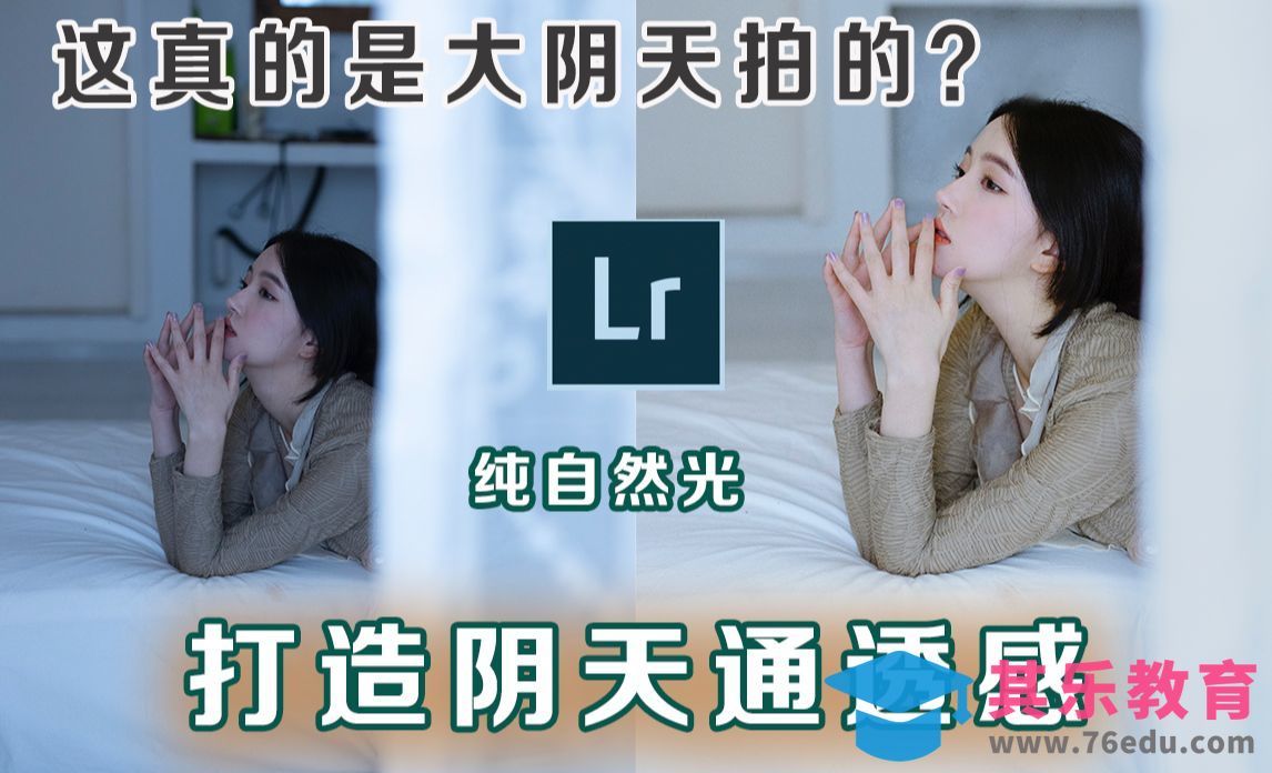 快速拯救又黑又暗的阴天人像[虎课网手机摄影入门视频教程][MP4产品摄影教程全集 ]-第1张图片-我要自学网