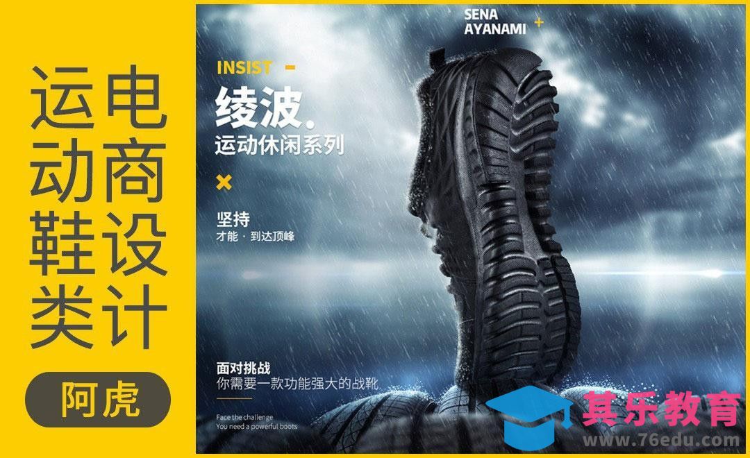 PS-运动鞋详情头图[虎课网电商运营视频教程][最新电商教程全集MP4 ]-第1张图片-我要自学网