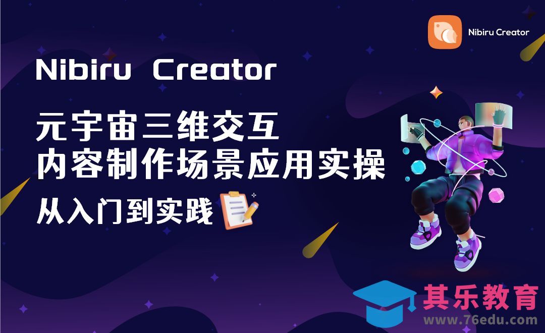 01安装注册教程-Nibiru Creator[虎课网AICG人工智能视频教程][MP4高清全集 ]-第1张图片-我要自学网