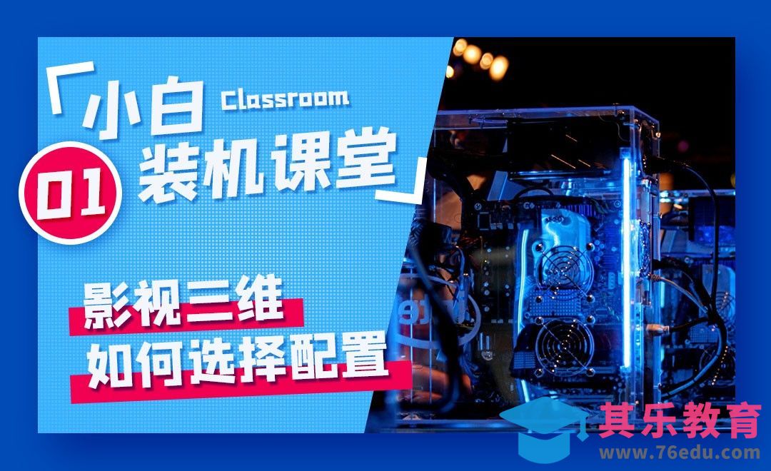 认识电脑硬件结构-影视三维之小白装机课堂[虎课网办公职场视频教程][办公职场教程全集MP4 ]-第1张图片-我要自学网