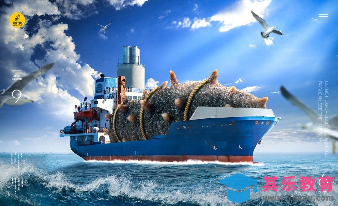 PS-新鲜海参创意合成[平面设计视频教程][海报设计MP4高清全集 ]-第1张图片-我要自学网