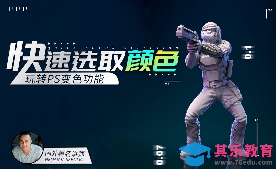 PS-快速选取目标颜色[虎课网最新视频教程][免费高清MP4教程全集 ]-第1张图片-我要自学网