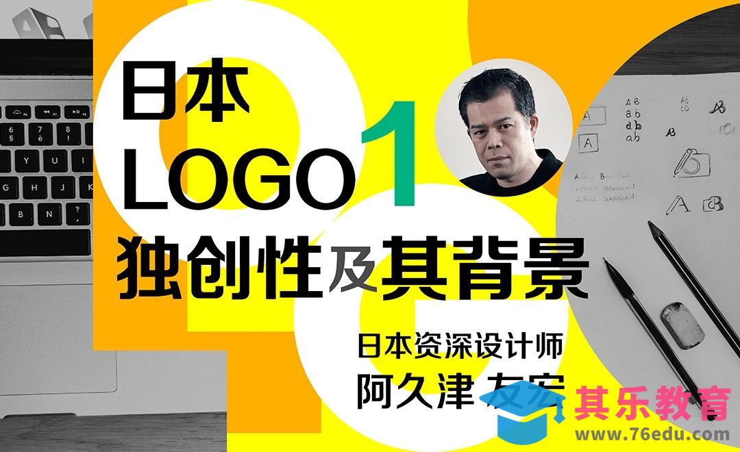 了解日本LOGO的独创性及其背景[虎课网最新视频教程][免费高清MP4教程全集 ]-第1张图片-我要自学网