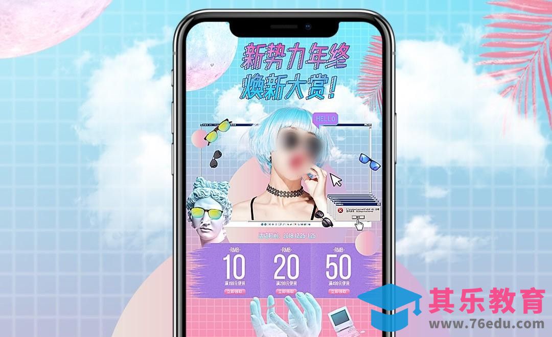 PS-蒸汽波手机端首页海报[虎课网电商运营视频教程][最新电商教程全集MP4 ]-第1张图片-我要自学网