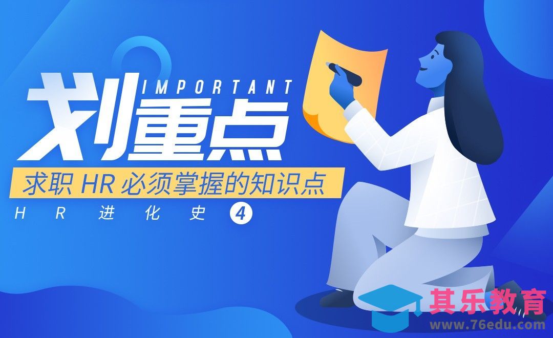 求职HR必须掌握的知识点[虎课网最新视频教程][兴趣生活教程全集MP4 ]-第1张图片-我要自学网
