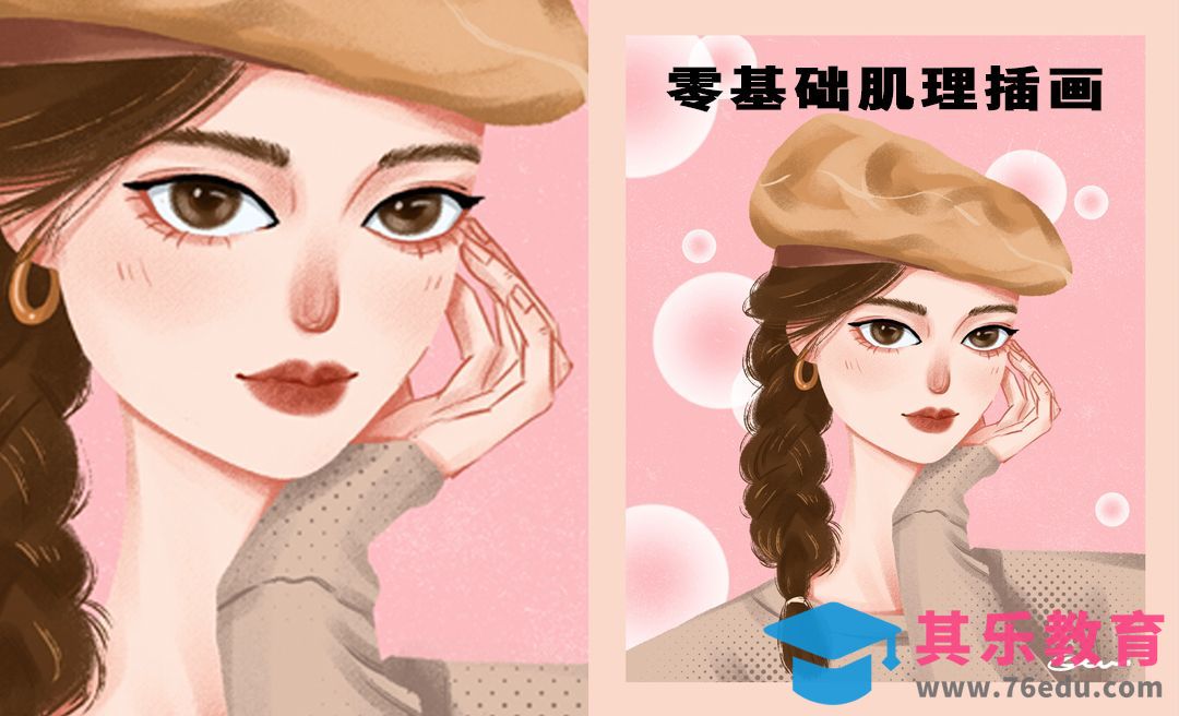 PS-照片转插画头像-奶茶女孩[虎课网绘画插画视频教程][ipad商业插画MP4教程全集 ]-第1张图片-我要自学网