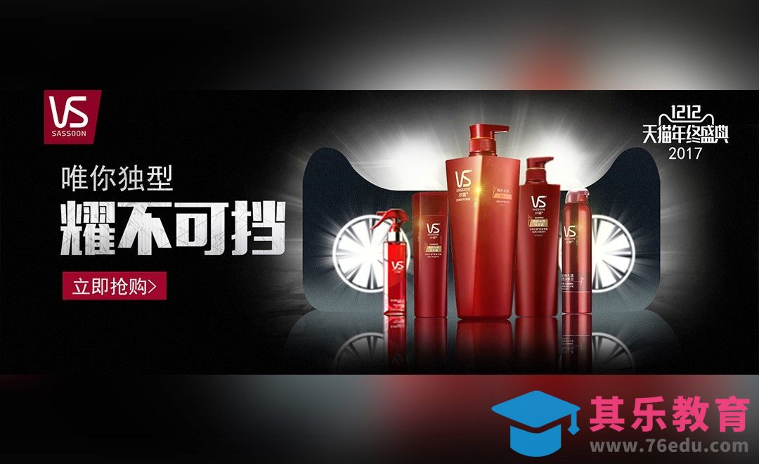 PS-双12酷炫合成风洗发水banner[虎课网平面设计视频教程][图片排版配色MP4高清全集 ]-第1张图片-我要自学网