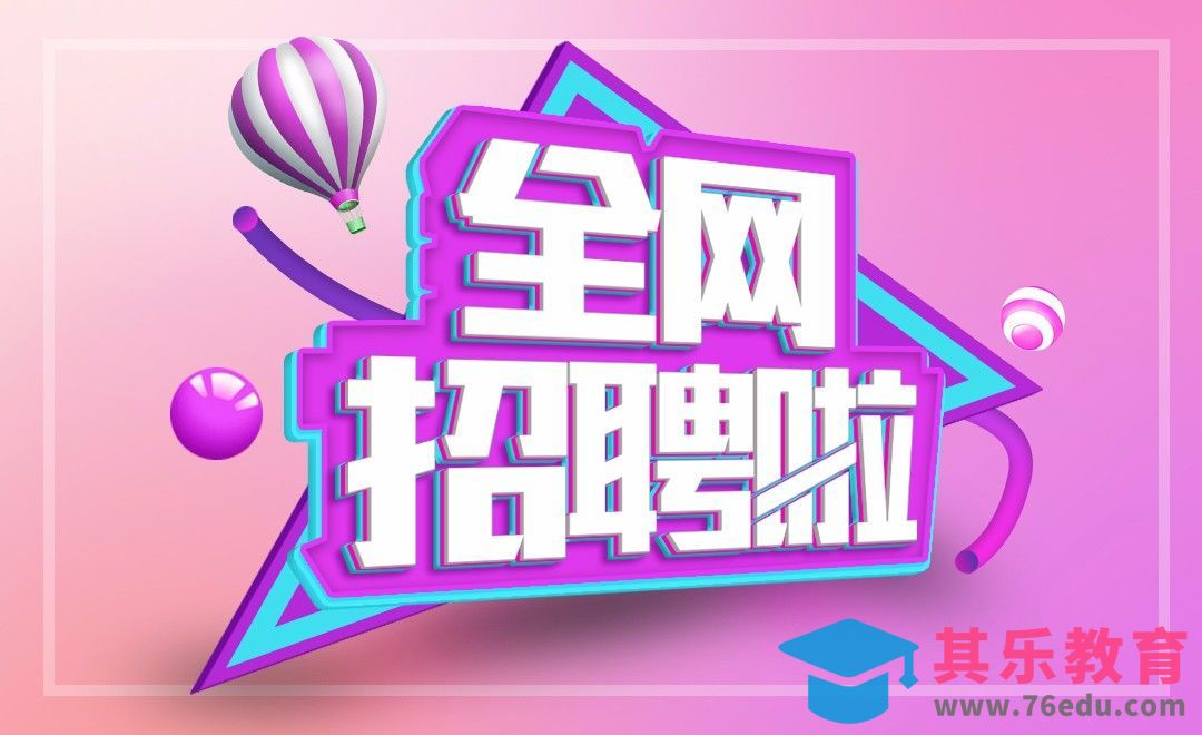 PS-全网招聘啦[虎课网平面设计视频教程][字体设计教程MP4高清全集 ]-第1张图片-我要自学网