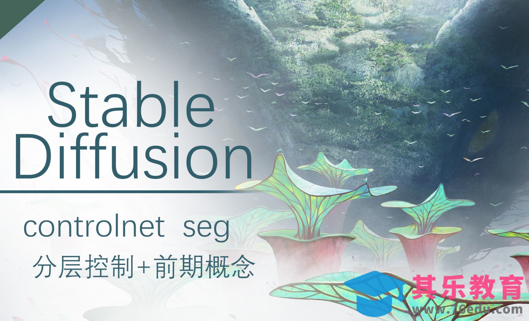 Controlnet模型之seg自由构图-Stable Diffusion[虎课网AICG人工智能视频教程][MP4高清全集 ]-第1张图片-我要自学网