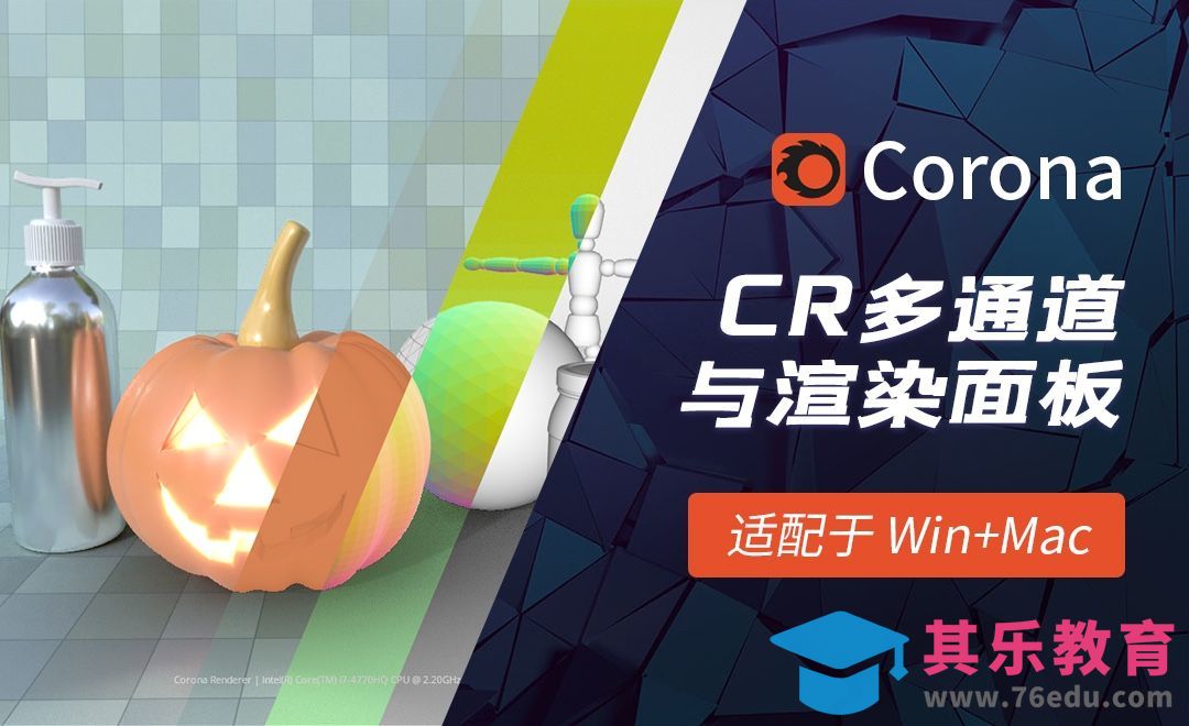 C4D-Corona渲染器多通道与渲染面板[虎课网C4D设计视频教程][产品数码建模MP4教程全集 ]-第1张图片-我要自学网